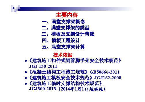 满堂支撑架承载力计算_Cut