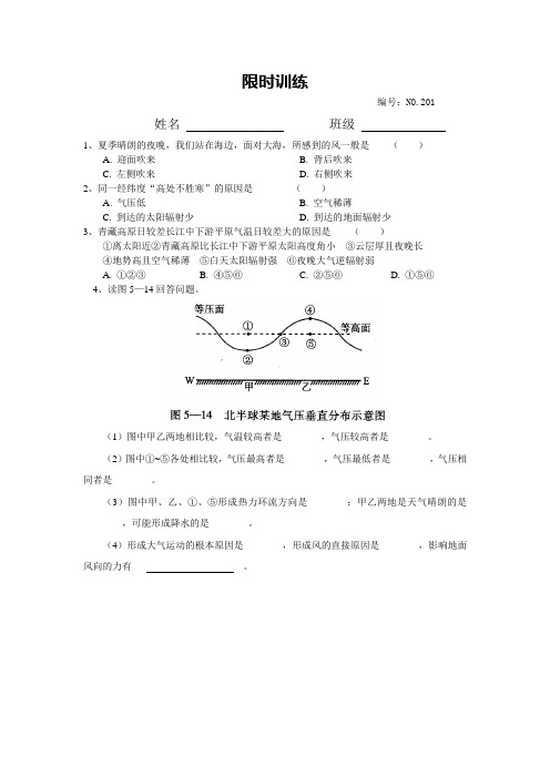 冷热不均引起大气运动 限时训练课