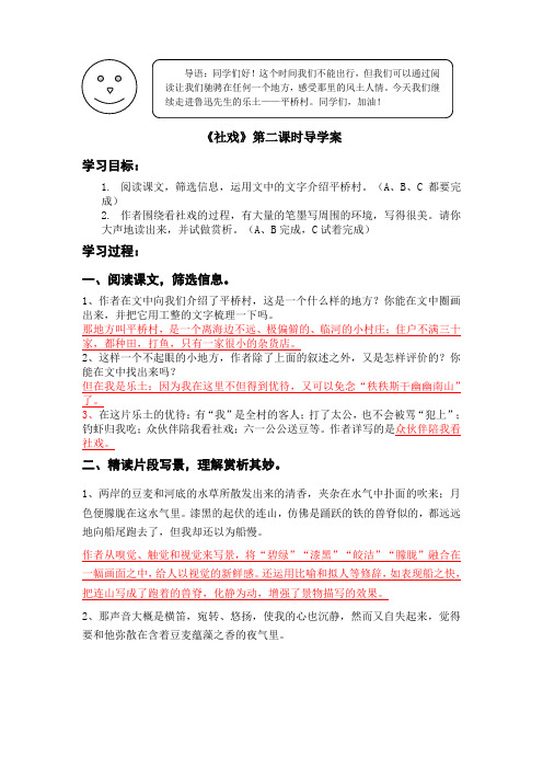 3.3社戏 第二课时导学案(答案)