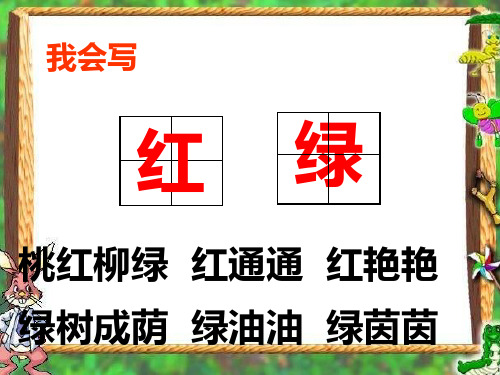 人教版语文第二册课后复习汇总