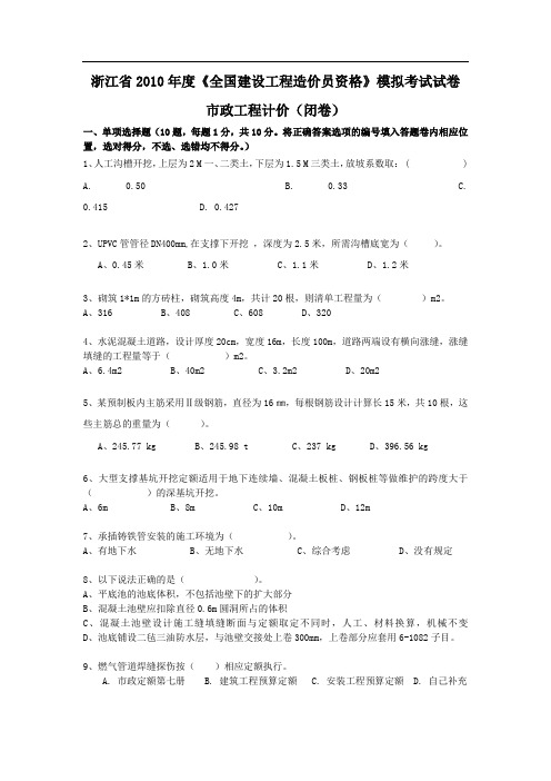 浙江省度《全国建设工程造价员资格》模拟考试试卷