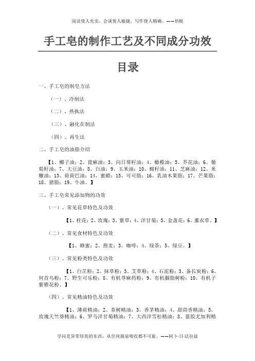 手工皂的制作工艺及不同成分功效