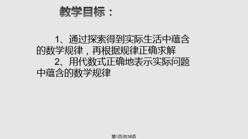 初一数学探索规律正式用PPT课件