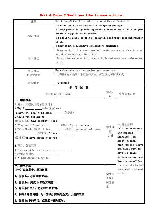 重庆市璧山县青杠初级中学七年级英语上册 Unit 4 Topic 2 Would you like to cook with us？Section C教学