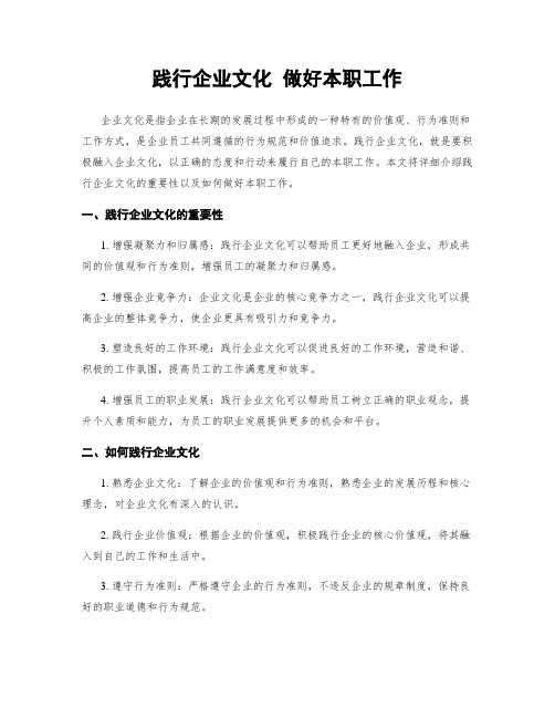 践行企业文化 做好本职工作