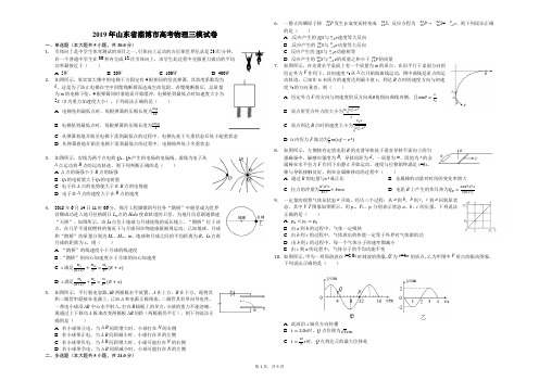 2019年山东省淄博市高考物理三模试卷(解析版)