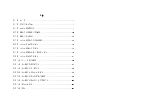 延安总体规划文本