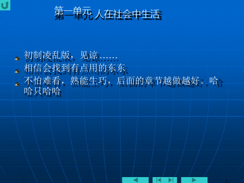 第一单元新版七年级上册历史与社会多媒体课件PPT教案