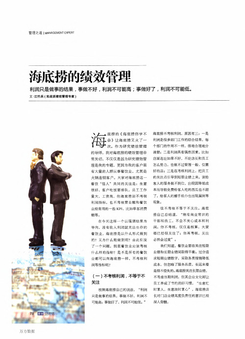 海底捞的绩效管理