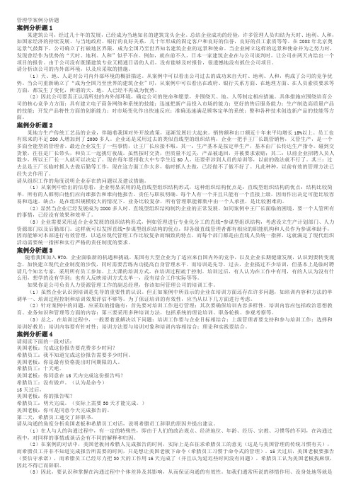 管理学案例分析题15例