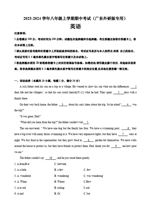 2023-2024学年八年级英语上学期期中考试(广东外研版专用)(含答案)