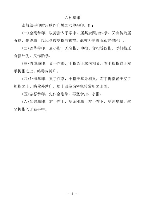 六种拳印