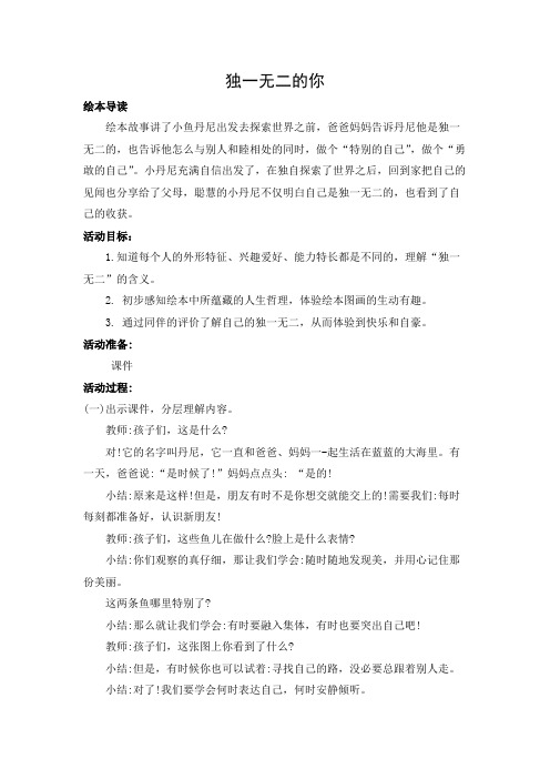 大班绘本活动：独一无二的你