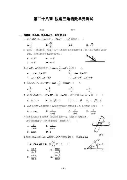 (完整word版)第28章锐角三角函数单元测试(含答案),推荐文档