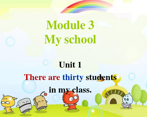 外研版七上U1 There are thirty students in my 31课件