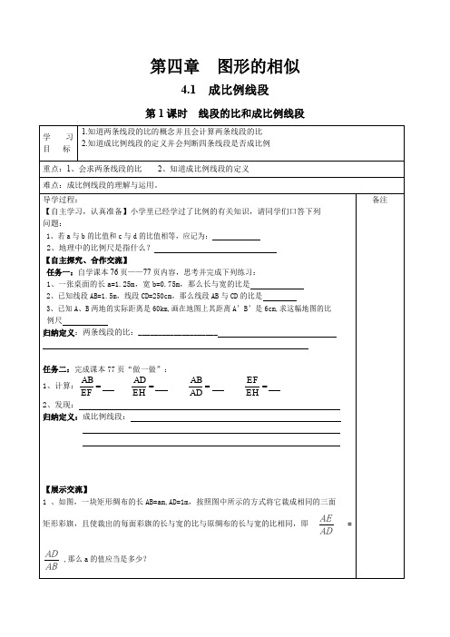 北师大版九年级上册数学      第1课时  线段的比和成比例线段导学案2(2)