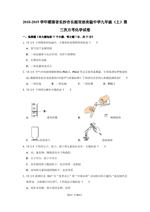 2018-2019学年湖南省长沙市长郡双语实验中学九年级(上)第三次月考化学试卷