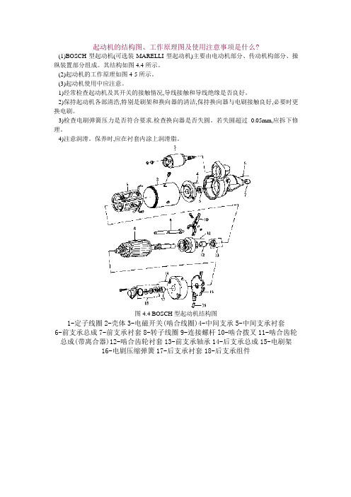 起动机的结构图