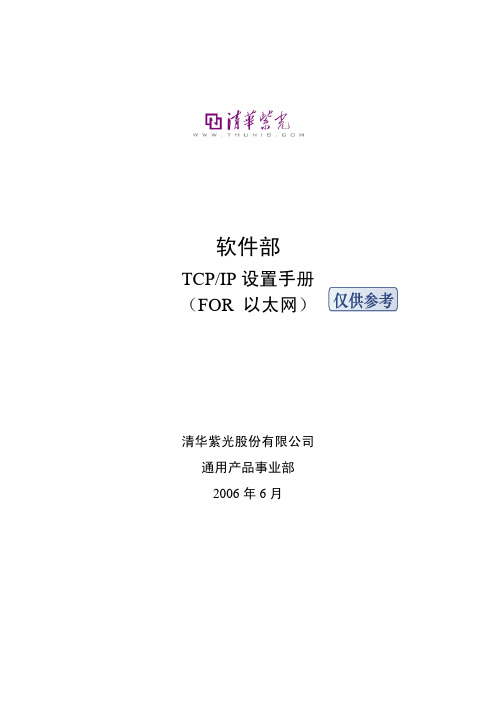 AS TCPIP设置手册