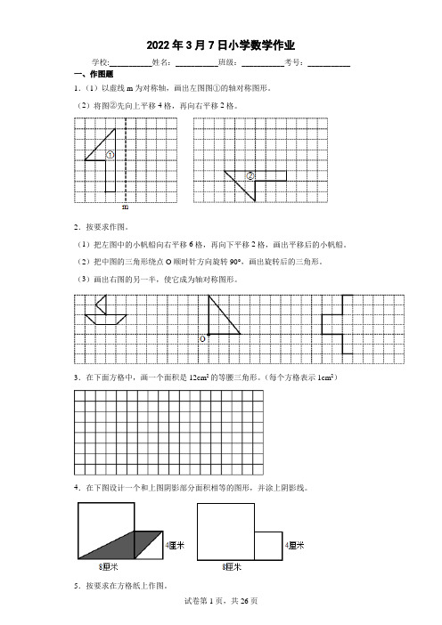 五年级数学图形题大全300道