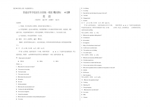 2020普通高等学校招生全国统一考试(新高考模拟卷)