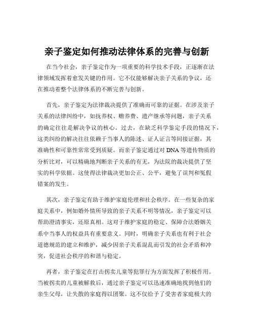 亲子鉴定如何推动法律体系的完善与创新