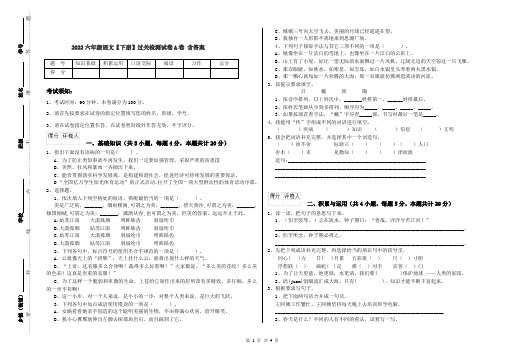 2022六年级语文【下册】过关检测试卷A卷 含答案