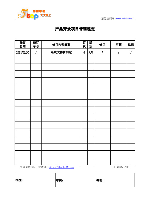 产品开发项目管理规定