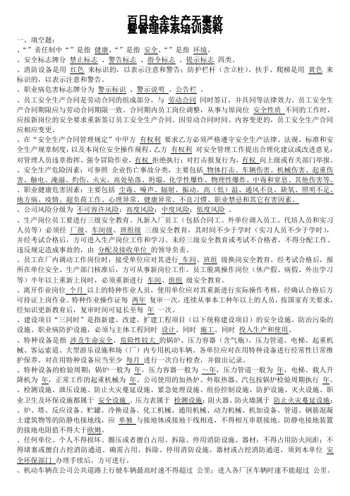 HSE管理制度培训资料复习题(最终)