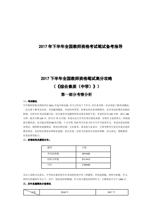 2017年重庆市巴蜀中学第一次模拟考试试卷语文 .doc