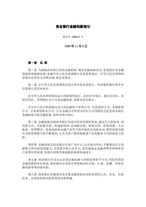 商业银行金融创新指引