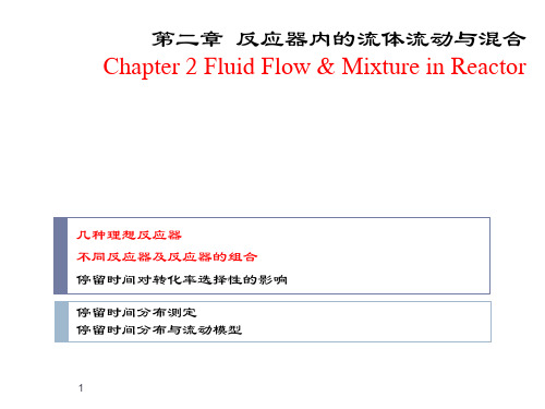 化学反应工程课件-8讲解