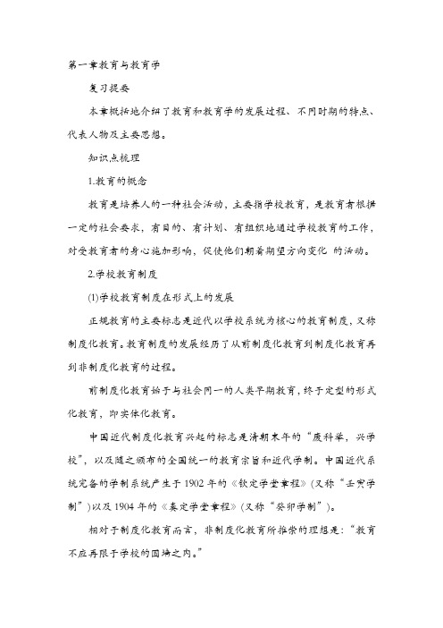 教师资格证考试《小学教育学》重要考点