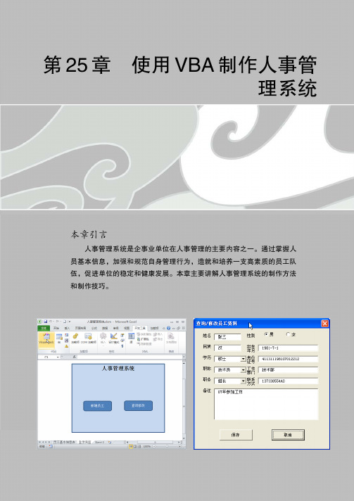 第25章 使用VBA制作人事管理系统