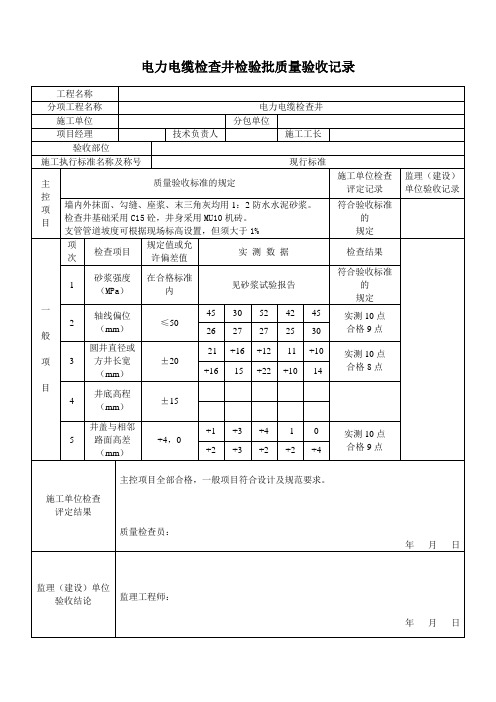 电力检查井检验批质量验收记录