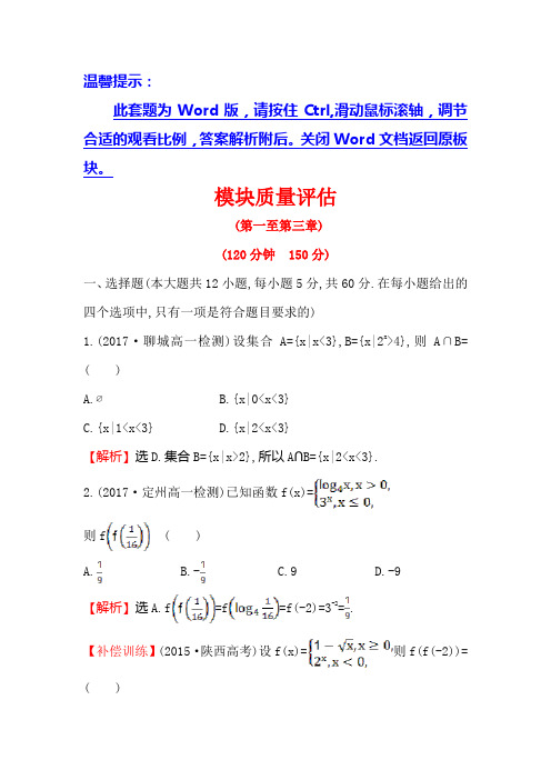 高中语文 必修一 人教A版 模块质量评估 word版 含答案