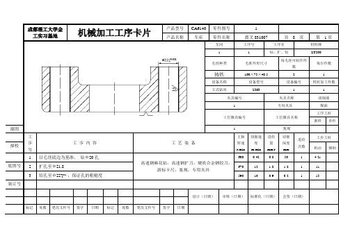 拔叉831007工序卡片[7张]