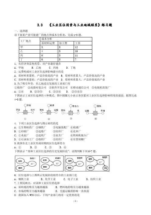 工业区位因素与工业地域联系练习题3