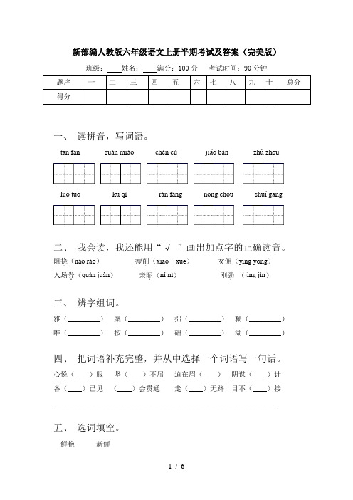 新部编人教版六年级语文上册半期考试及答案(完美版)