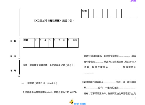 【南邮通信原理期末考试试题】《通信原理》试卷19