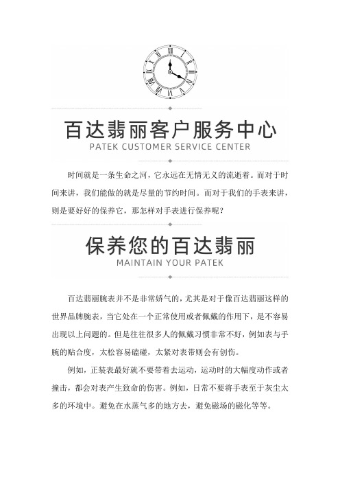 上海百达翡丽时计维修中心