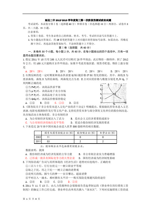 [套卷]吉林省延边二中2013届高三第一次阶段性测试政治试题