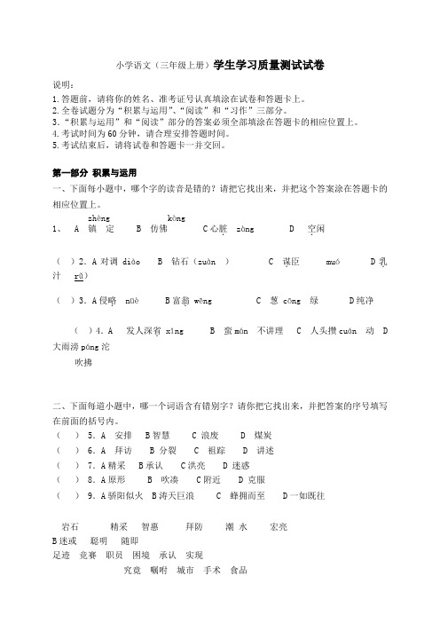 小学语文(三年级上册)学生学习质量测试试卷