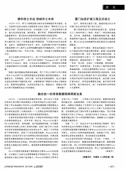 融合统一的语音数据视频调度业务