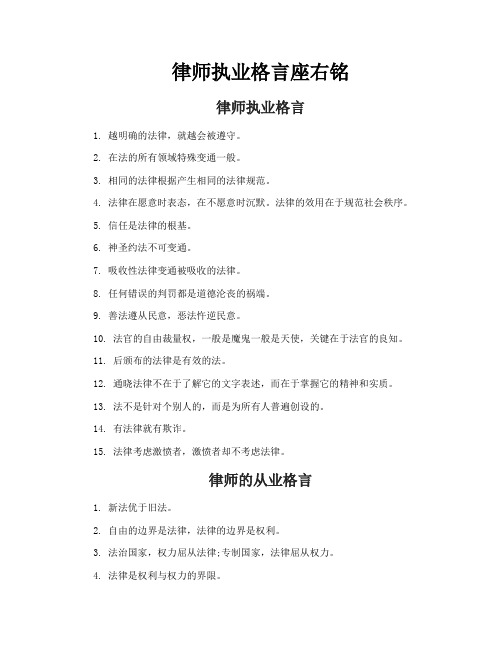 律师执业格言座右铭