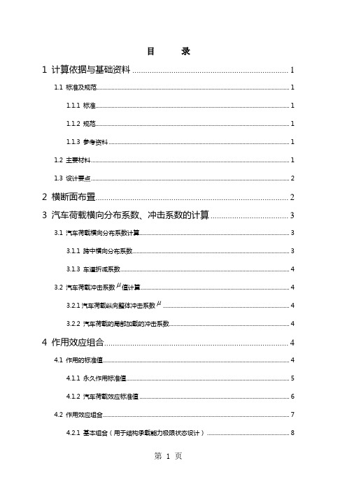 20m简支先张法空心板计算书手算57页word