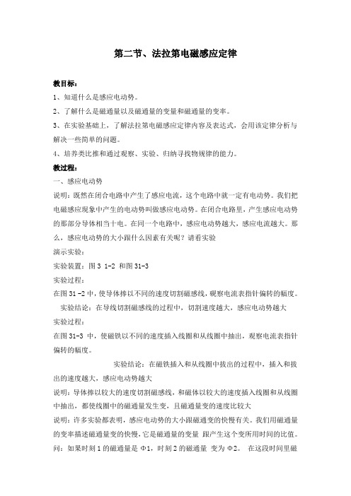 最新人教版选修1-1高中物理第二节、法拉第电磁感应定律教学设计