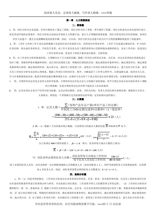 2011人力资源三级考试指南答案