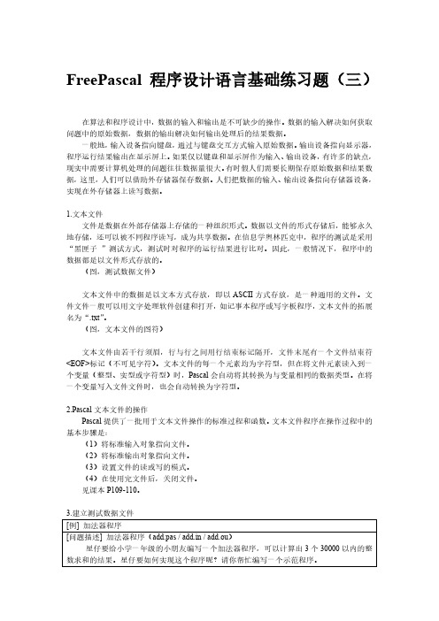 FreePascal程序设计语言基础练习题1