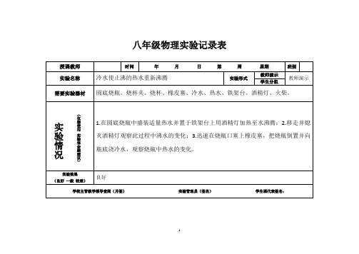 物理实验记录表(八年级)